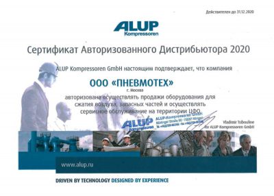 Сертификат Alup