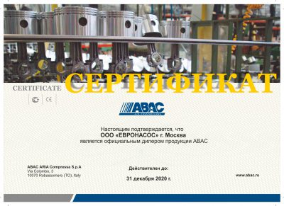 Сертификат Abac