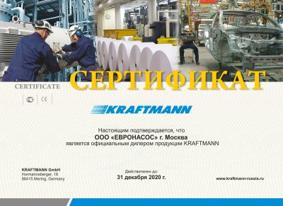 Сертификат Kraftmann